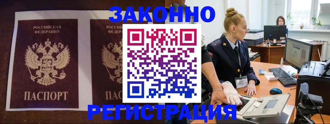 прописка в Избербаше