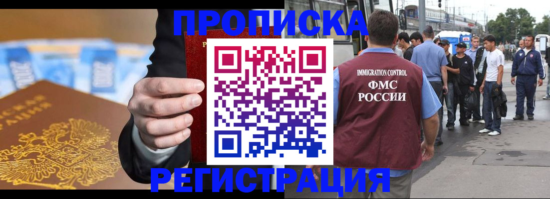 прописка регистрация в Избербаше