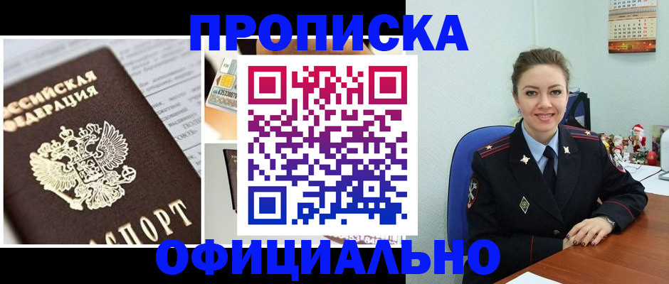 прописка в квартире в Избербаше